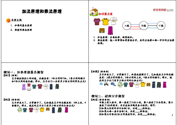 4 加法原理和乘法原理