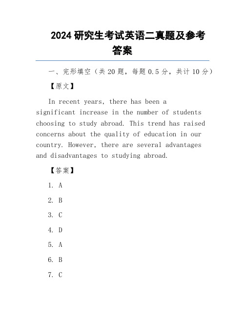 2024研究生考试英语二真题及参考答案