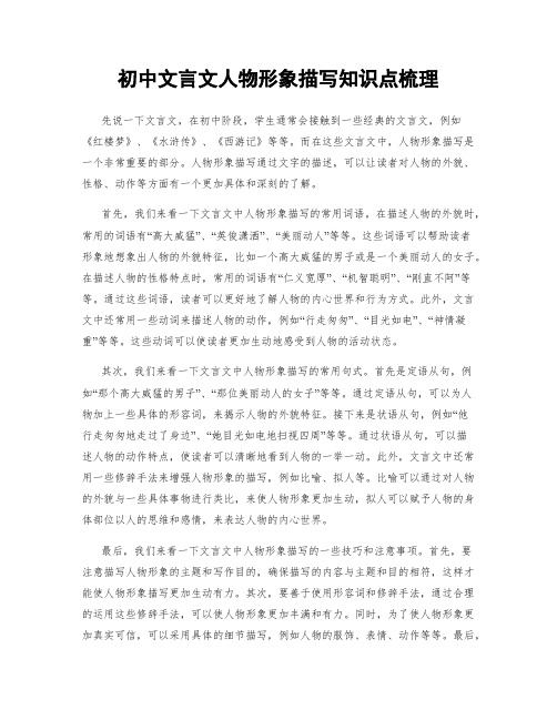 初中文言文人物形象描写知识点梳理