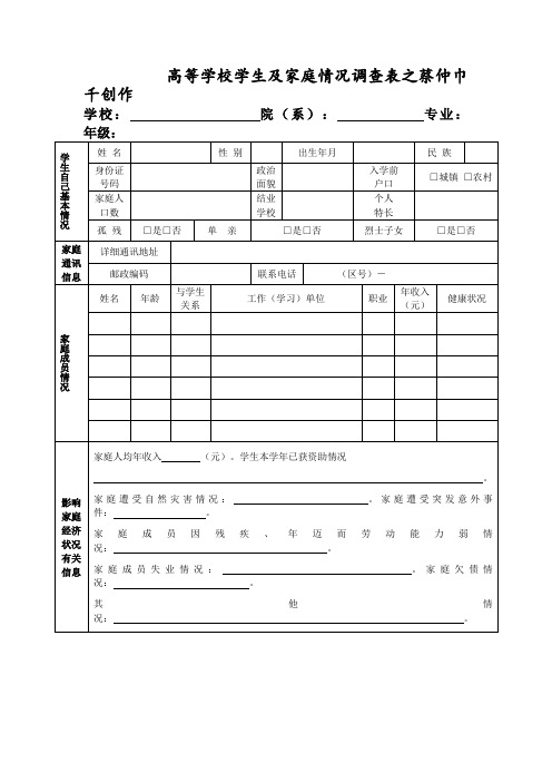 大学生贫困补助申请表.doc