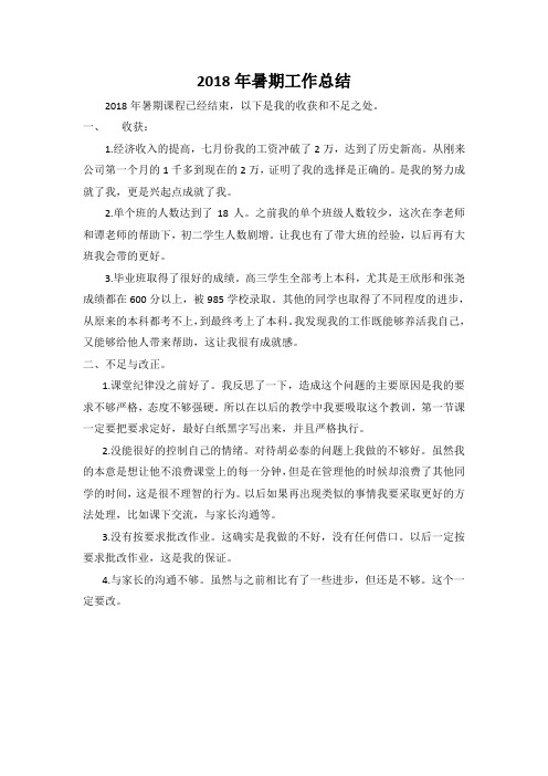 培训机构教师暑期总结