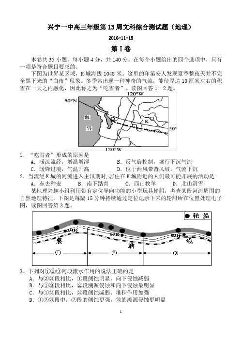 兴宁一中高三年级第13周文综地理测试题(2016-11-15)汇总