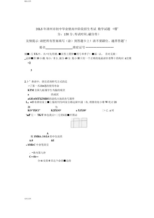 2015年福建省漳州市初三中考真题数学试卷(有答案)