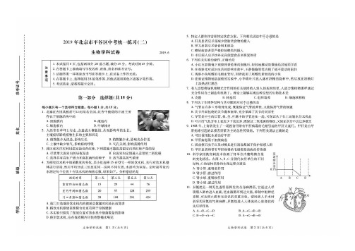 北京市平谷区2019届中考二模生物试题及答案
