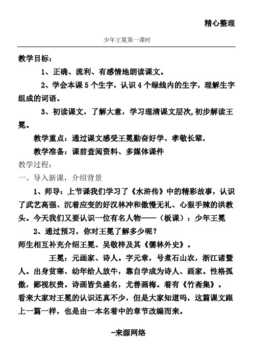 少年王冕教学教学教案