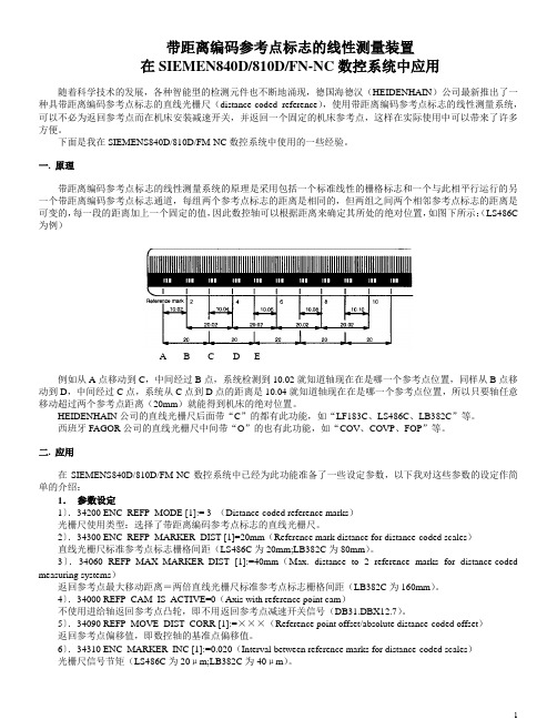 带距离编码参考点标志的直线光栅尺[1]