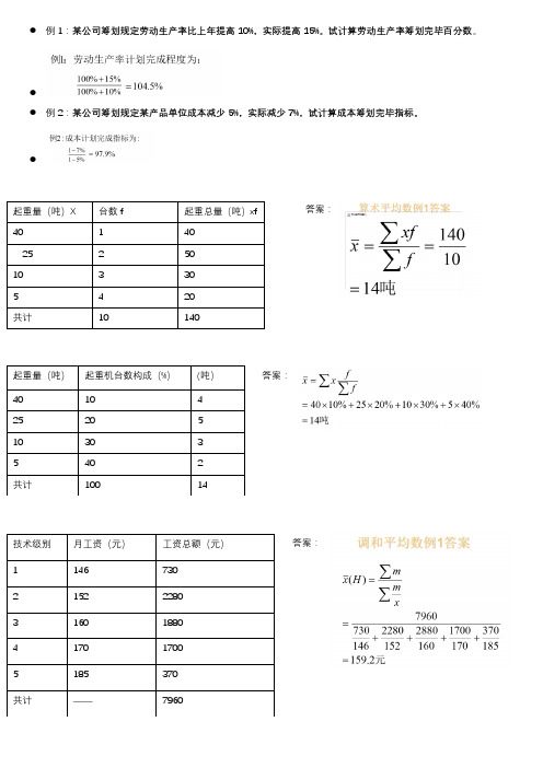 统计学整理重点笔记