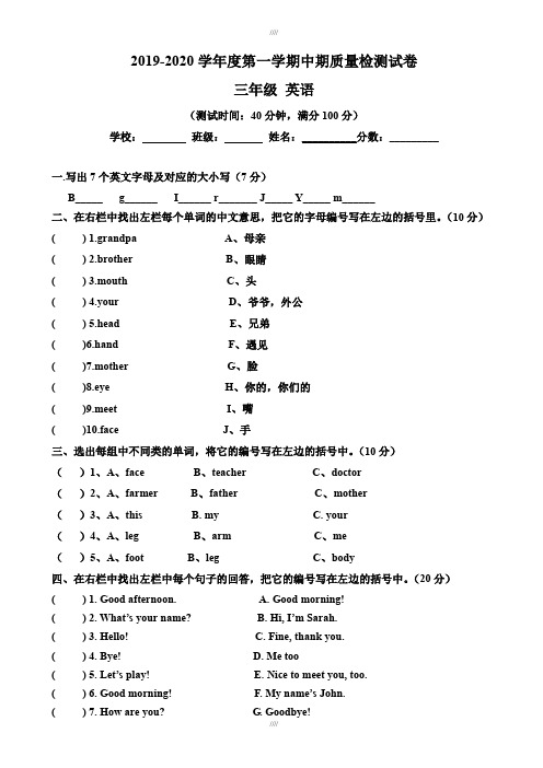 2019-2020学年度第一学期鲁教版三年级英语期中试卷(加精)