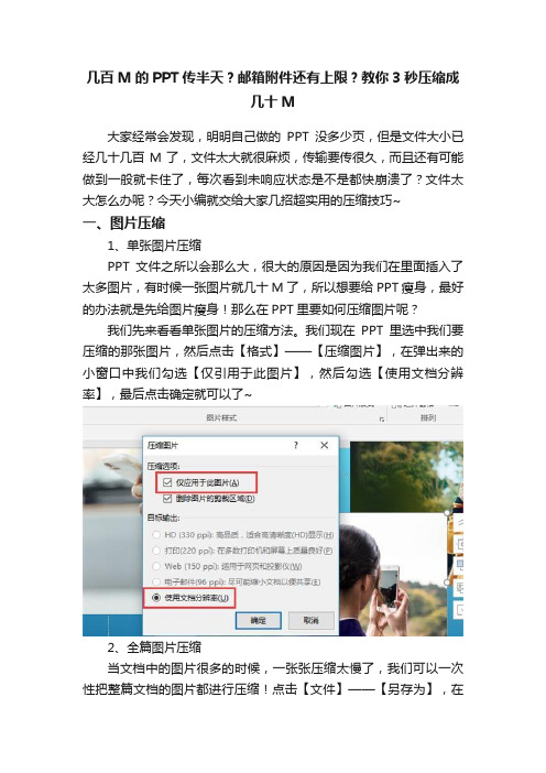 几百M的PPT传半天？邮箱附件还有上限？教你3秒压缩成几十M