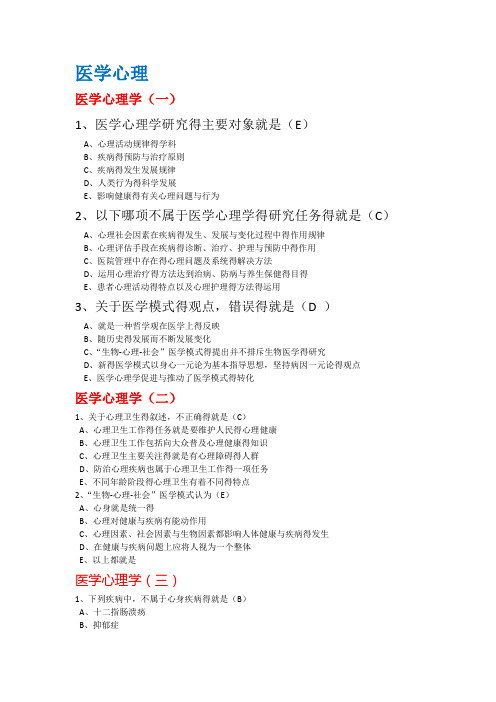 真实2018年福建省乡村医生规范培训理论考试和课后习题及答案