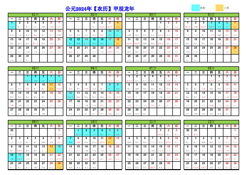 2024年日历A4横向打印(含放假)