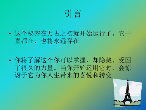 秘密吸引力法则.ppt