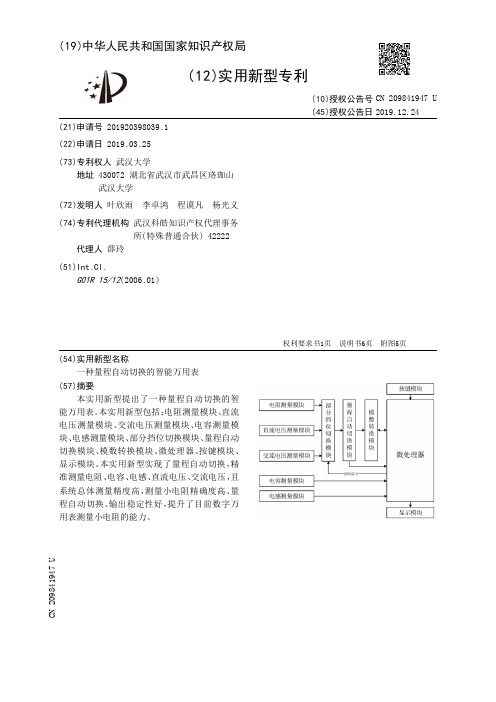 【CN209841947U】一种量程自动切换的智能万用表【专利】