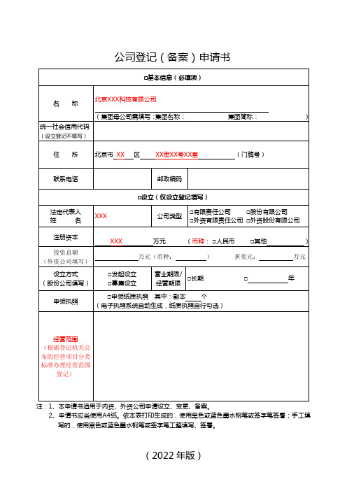 公司登记(备案)申请书