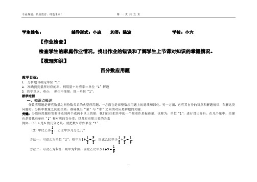 培优班l六年级奥数百分数应用题精品教案