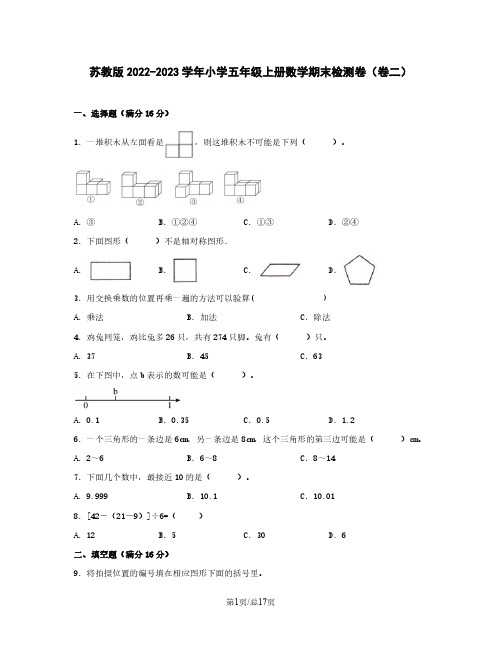 苏教版2022-2023学年小学五年级上册数学期末检测卷(卷二)含解析