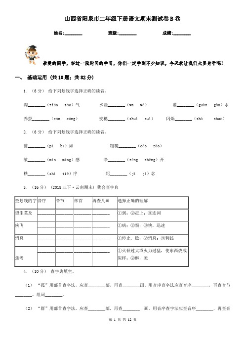 山西省阳泉市二年级下册语文期末测试卷B卷