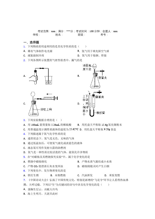 《好题》人教版初中九年级化学第一章走进化学世界经典练习题(含答案)