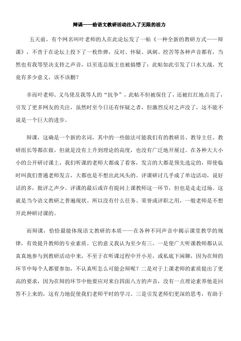 辩课——给语文教研活动注入了无限的活力