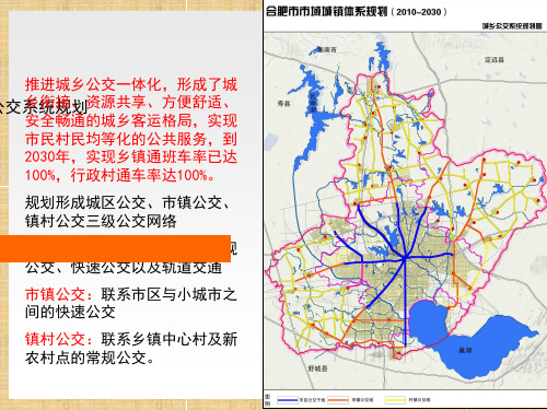 合 肥 市 域 城 镇 体 系 规 划(2010-2030)-2精编版