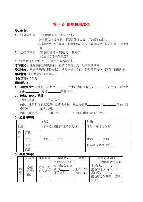 四川省岳池县第一中学高中地理 1.1 地球与地球议导学案 新人教版必修3