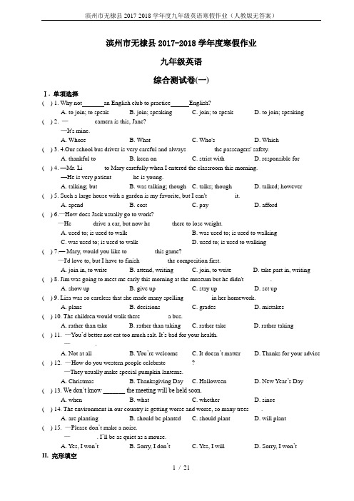 滨州市无棣县2017-2018学年度九年级英语寒假作业(人教版无答案)