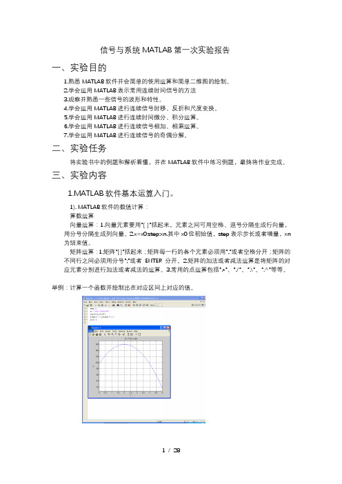 MATLAB实验报告(1-4)