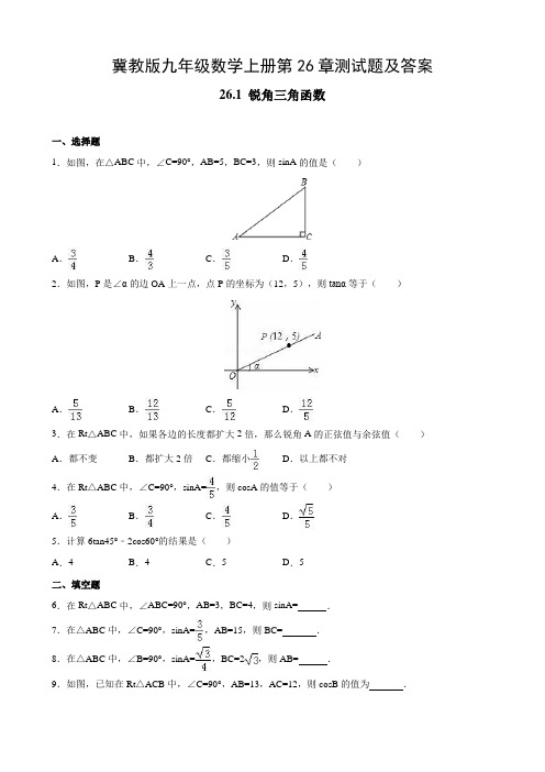 冀教版九年级数学上册第26章测试题及答案