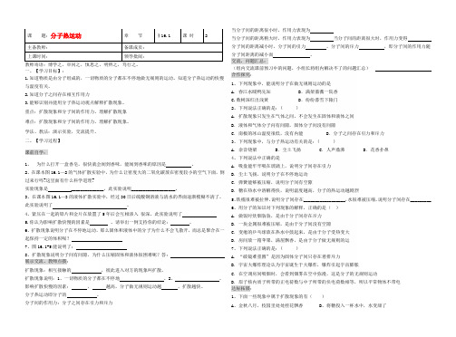 九年级物理 16.1《分子热运动》 导学案(无答案)人教新课标版