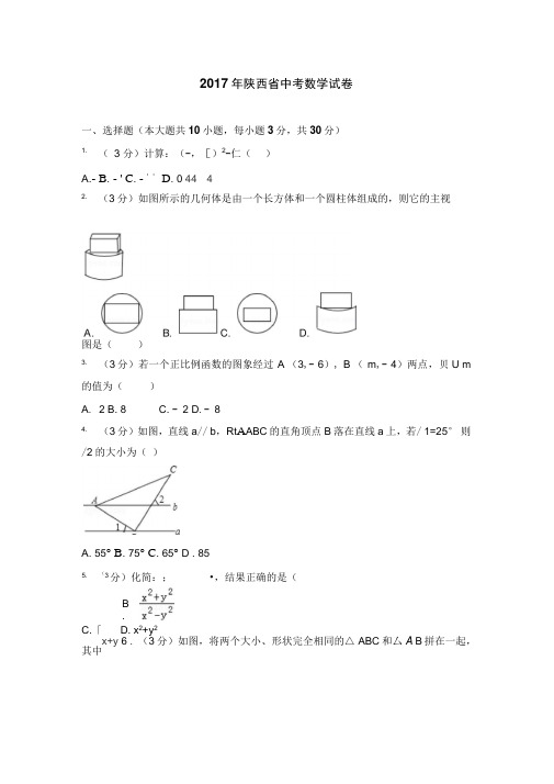 2017年陕西省中考数学试卷