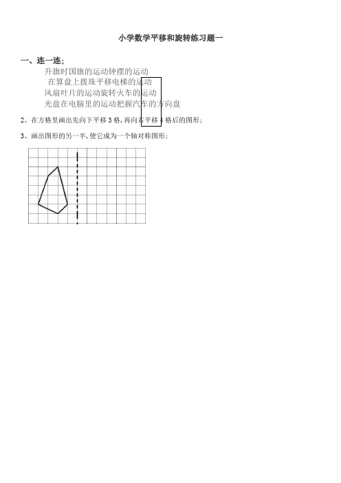 五年级上小学数学平移和旋转练习题