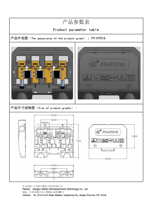 ht016产品说明书(中英文) (1)