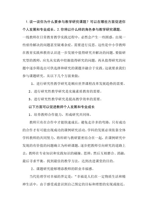 谈一谈你为什么要参与教学研究课题