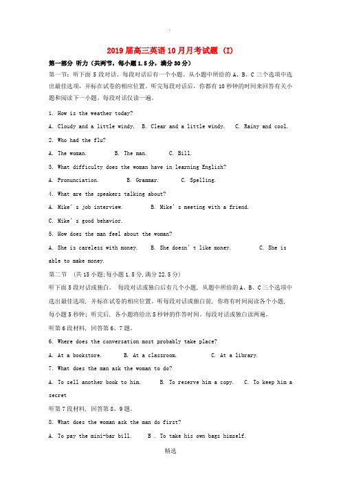 高三英语10月月考试题 (I)