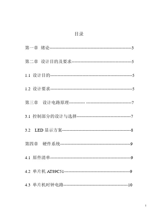 单片机课程设计 8个LED灯来回点亮分析