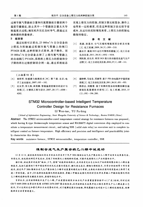 煤制合成气生产聚合级乙二醇中试成功