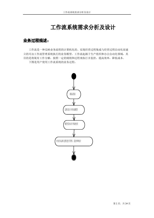 工作流分析及设计