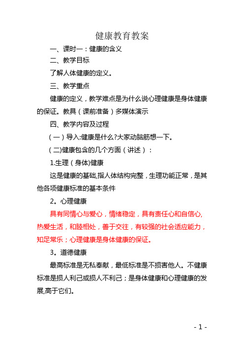 四年级上册卫生健康教育教案