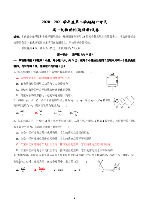 高一物理下学期期中考试试卷含答案