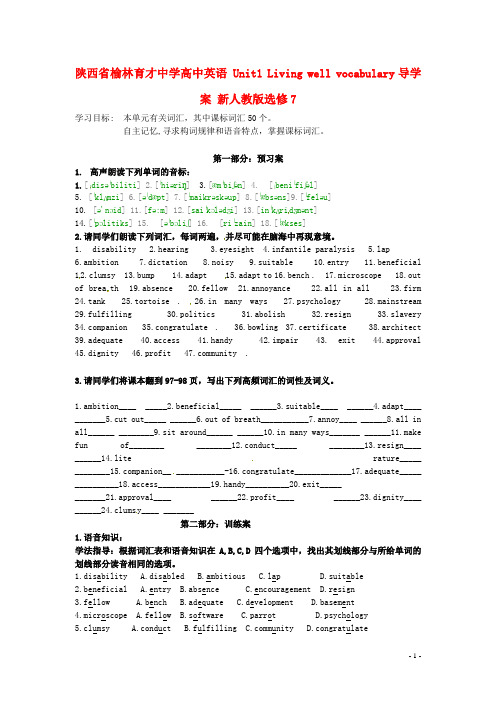 陕西省榆林育才中学高中英语 Unit1 Living well vocabulary导学案 新人教版选修7