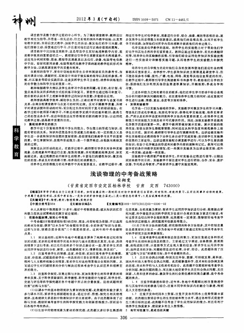 浅谈物理的中考备战策略