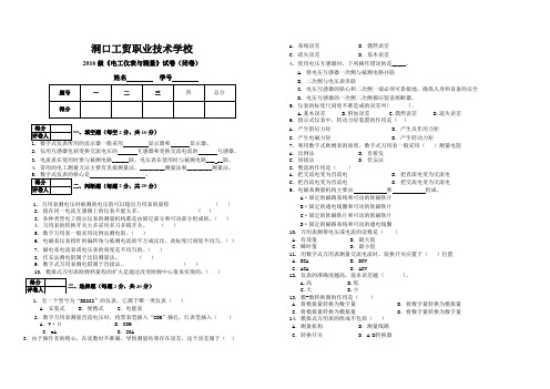 电工仪表与测量试卷A闭卷