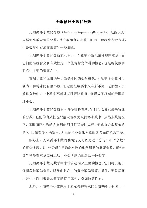 无限循环小数化分数