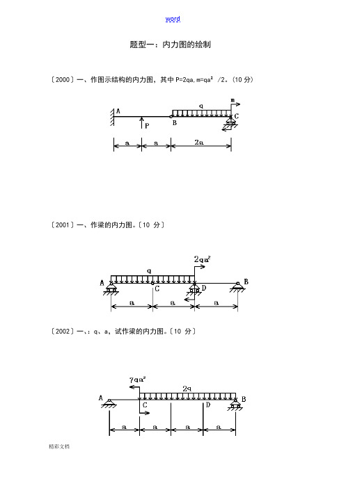 材料力学的考研题型