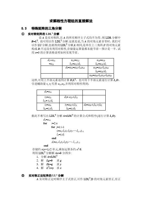 第五章 解线性代数方程组