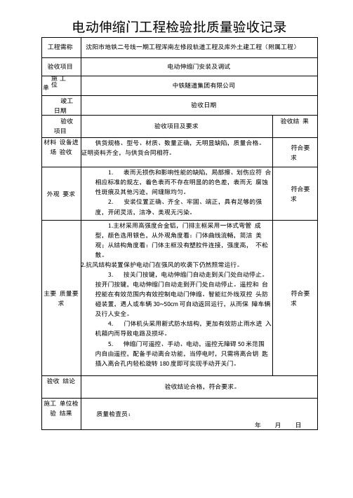 电动伸缩门工程检验批质量验收记录