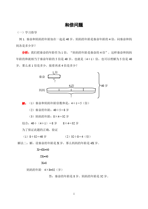 和倍问题(含答案)-