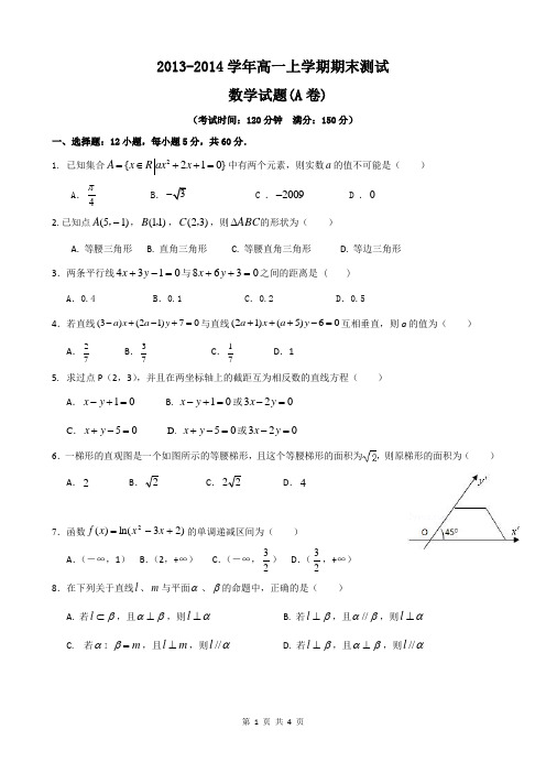 高一数学实验班A