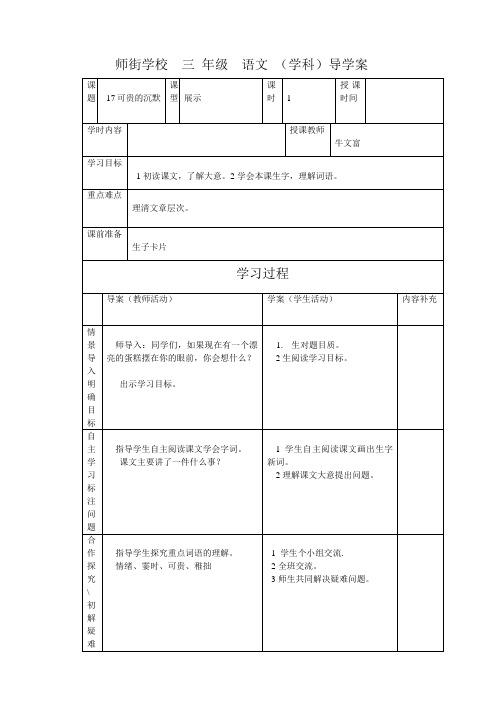 17可贵的沉默