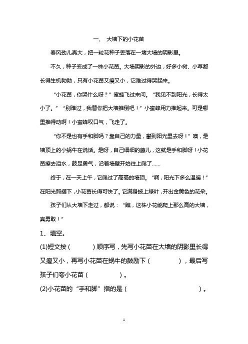 小学四年级语文阅读理解习题